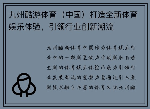 九州酷游体育（中国）打造全新体育娱乐体验，引领行业创新潮流