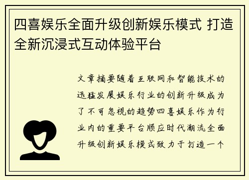 四喜娱乐全面升级创新娱乐模式 打造全新沉浸式互动体验平台