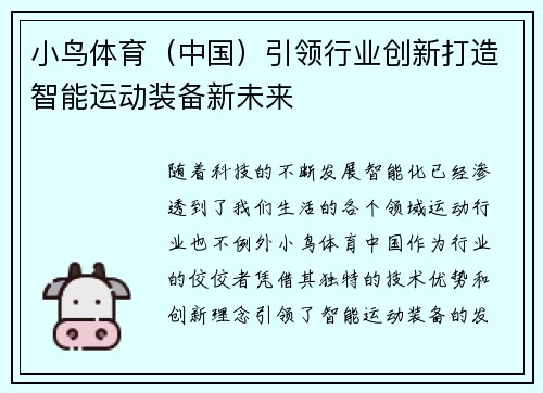 小鸟体育（中国）引领行业创新打造智能运动装备新未来