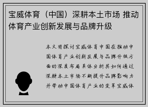 宝威体育（中国）深耕本土市场 推动体育产业创新发展与品牌升级