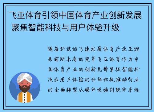 飞亚体育引领中国体育产业创新发展 聚焦智能科技与用户体验升级