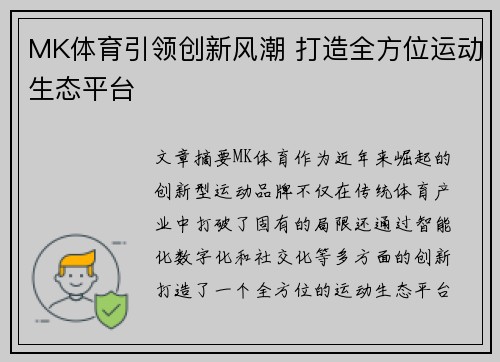MK体育引领创新风潮 打造全方位运动生态平台