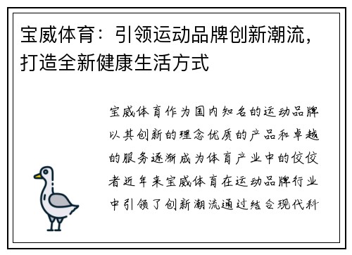 宝威体育：引领运动品牌创新潮流，打造全新健康生活方式