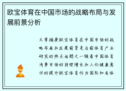欧宝体育在中国市场的战略布局与发展前景分析