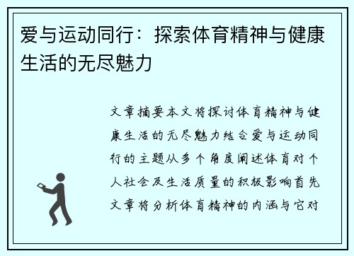 爱与运动同行：探索体育精神与健康生活的无尽魅力