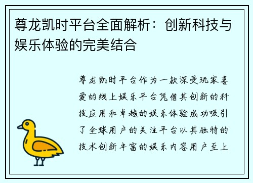 尊龙凯时平台全面解析：创新科技与娱乐体验的完美结合