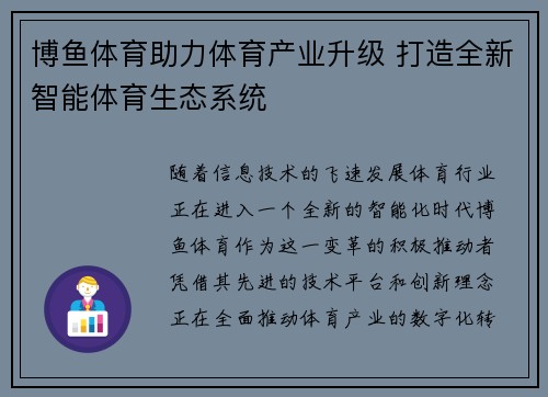 博鱼体育助力体育产业升级 打造全新智能体育生态系统