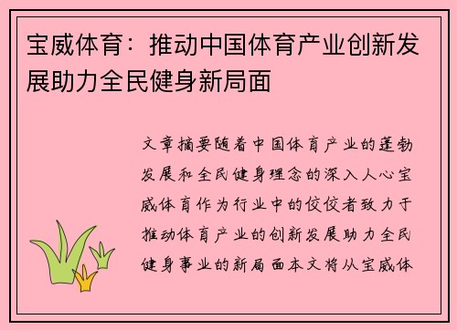 宝威体育：推动中国体育产业创新发展助力全民健身新局面