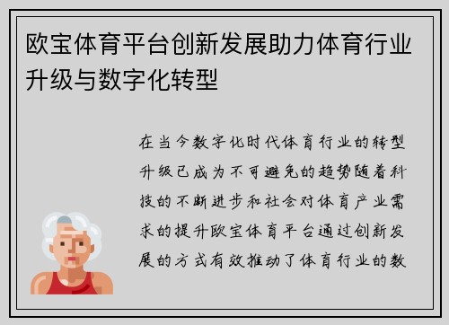 欧宝体育平台创新发展助力体育行业升级与数字化转型