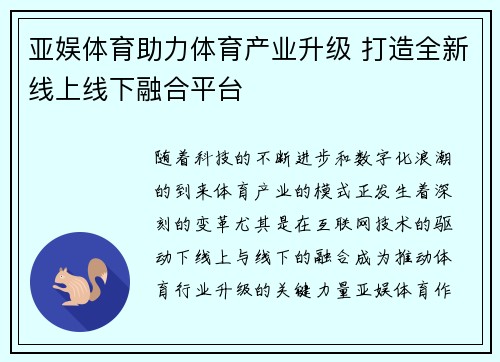 亚娱体育助力体育产业升级 打造全新线上线下融合平台