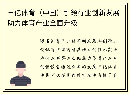 三亿体育（中国）引领行业创新发展助力体育产业全面升级
