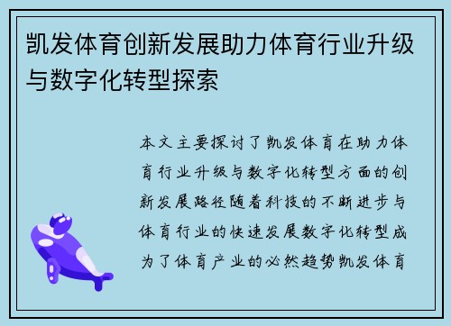 凯发体育创新发展助力体育行业升级与数字化转型探索