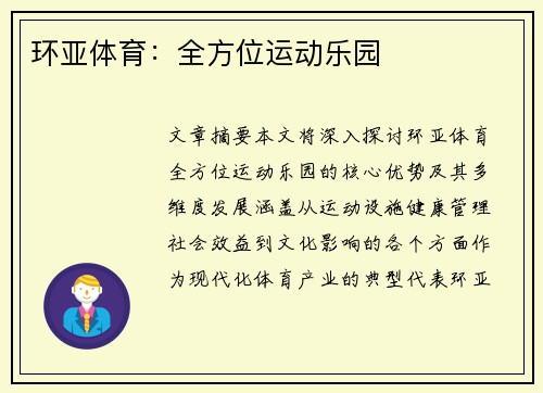 环亚体育：全方位运动乐园