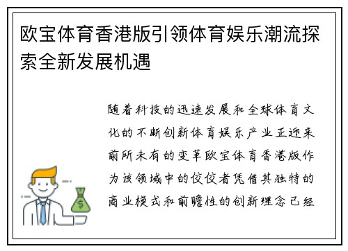 欧宝体育香港版引领体育娱乐潮流探索全新发展机遇