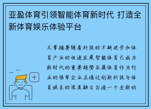 亚盈体育引领智能体育新时代 打造全新体育娱乐体验平台