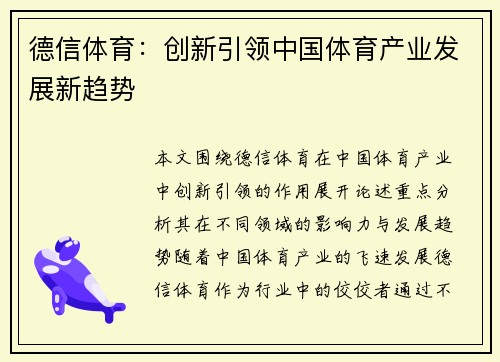 德信体育：创新引领中国体育产业发展新趋势