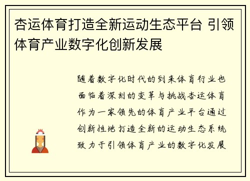 杏运体育打造全新运动生态平台 引领体育产业数字化创新发展