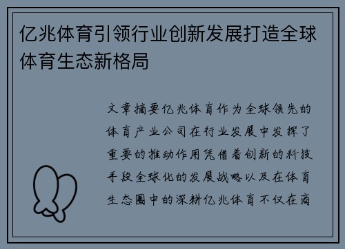亿兆体育引领行业创新发展打造全球体育生态新格局