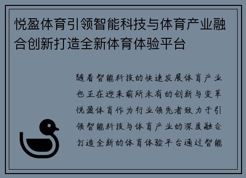 悦盈体育引领智能科技与体育产业融合创新打造全新体育体验平台