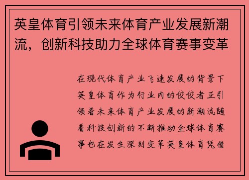 英皇体育引领未来体育产业发展新潮流，创新科技助力全球体育赛事变革