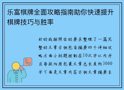 乐富棋牌全面攻略指南助你快速提升棋牌技巧与胜率