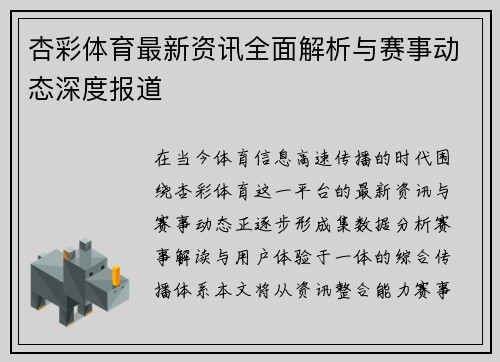 杏彩体育最新资讯全面解析与赛事动态深度报道