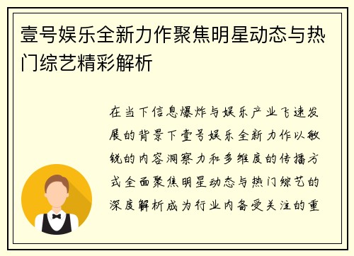 壹号娱乐全新力作聚焦明星动态与热门综艺精彩解析