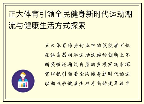 正大体育引领全民健身新时代运动潮流与健康生活方式探索