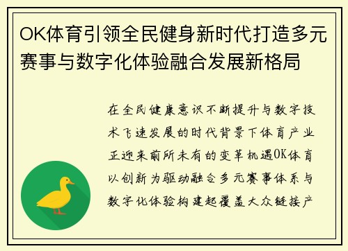 OK体育引领全民健身新时代打造多元赛事与数字化体验融合发展新格局