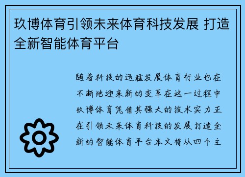 玖博体育引领未来体育科技发展 打造全新智能体育平台