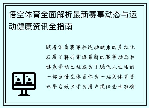 悟空体育全面解析最新赛事动态与运动健康资讯全指南