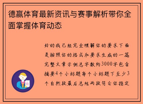 德赢体育最新资讯与赛事解析带你全面掌握体育动态