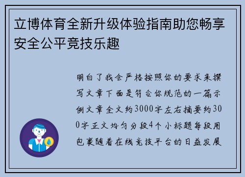 立博体育全新升级体验指南助您畅享安全公平竞技乐趣