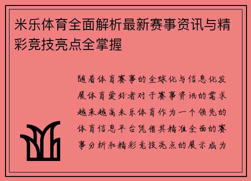 米乐体育全面解析最新赛事资讯与精彩竞技亮点全掌握