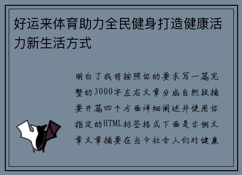 好运来体育助力全民健身打造健康活力新生活方式