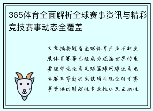 365体育全面解析全球赛事资讯与精彩竞技赛事动态全覆盖 365体育全面解析全球赛事资讯与精彩竞技赛事动态全覆盖