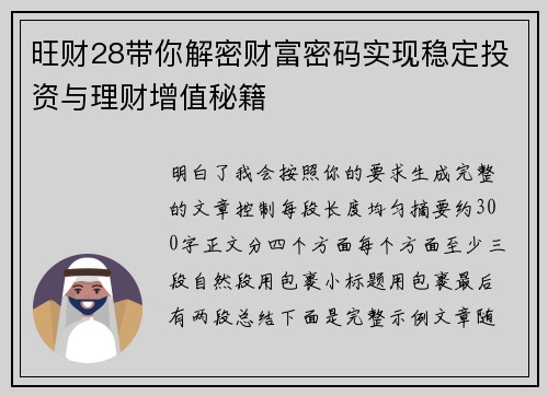 旺财28带你解密财富密码实现稳定投资与理财增值秘籍