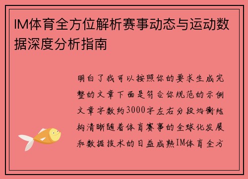 IM体育全方位解析赛事动态与运动数据深度分析指南