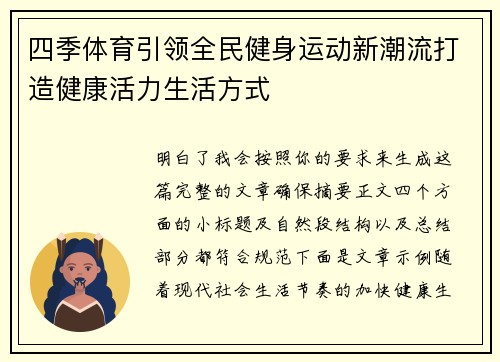 四季体育引领全民健身运动新潮流打造健康活力生活方式