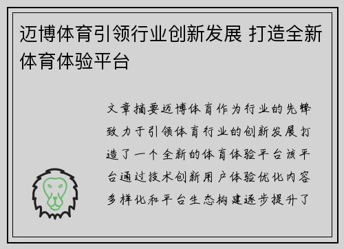 迈博体育引领行业创新发展 打造全新体育体验平台