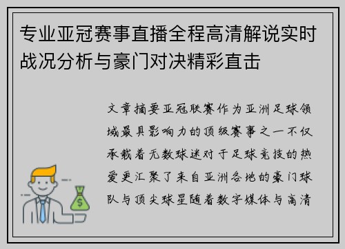 专业亚冠赛事直播全程高清解说实时战况分析与豪门对决精彩直击
