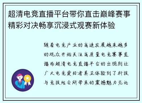 超清电竞直播平台带你直击巅峰赛事精彩对决畅享沉浸式观赛新体验