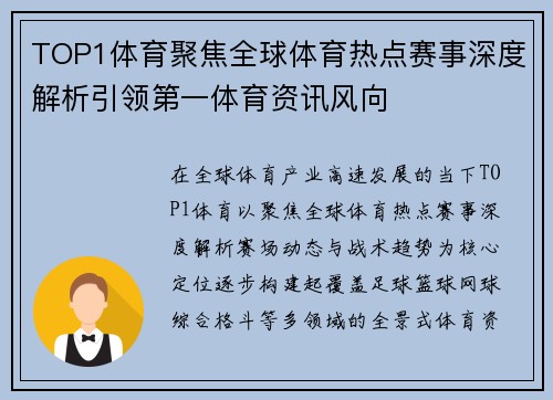 TOP1体育聚焦全球体育热点赛事深度解析引领第一体育资讯风向