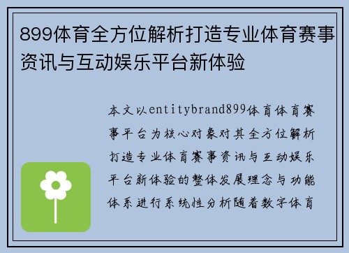 899体育全方位解析打造专业体育赛事资讯与互动娱乐平台新体验