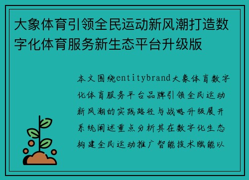 大象体育引领全民运动新风潮打造数字化体育服务新生态平台升级版