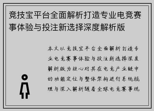 竞技宝平台全面解析打造专业电竞赛事体验与投注新选择深度解析版