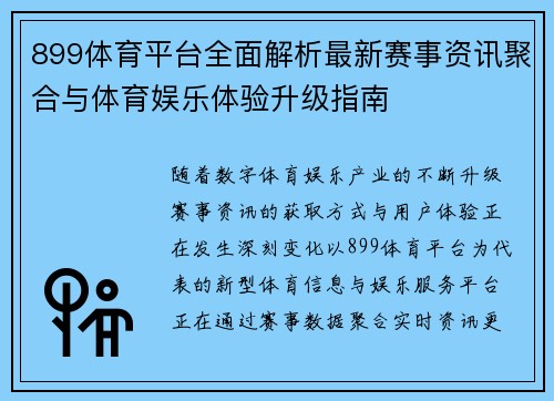 899体育平台全面解析最新赛事资讯聚合与体育娱乐体验升级指南