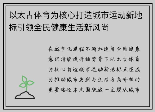 以太古体育为核心打造城市运动新地标引领全民健康生活新风尚