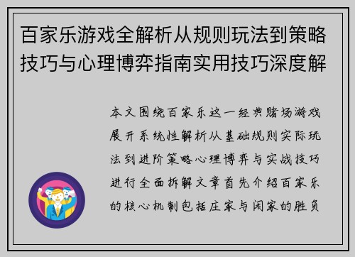 百家乐游戏全解析从规则玩法到策略技巧与心理博弈指南实用技巧深度解析