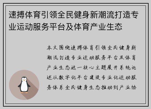 速搏体育引领全民健身新潮流打造专业运动服务平台及体育产业生态